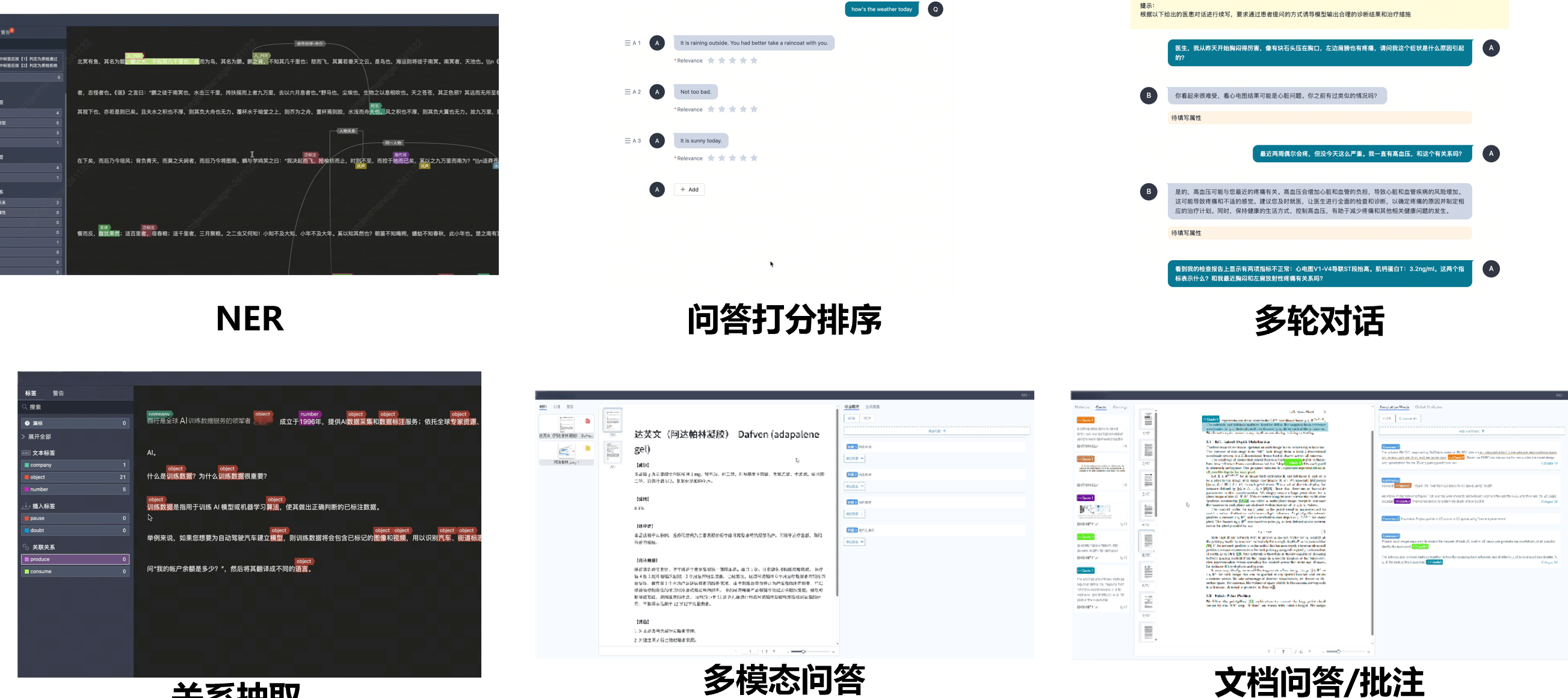 文本文档数据标注工具操作界面