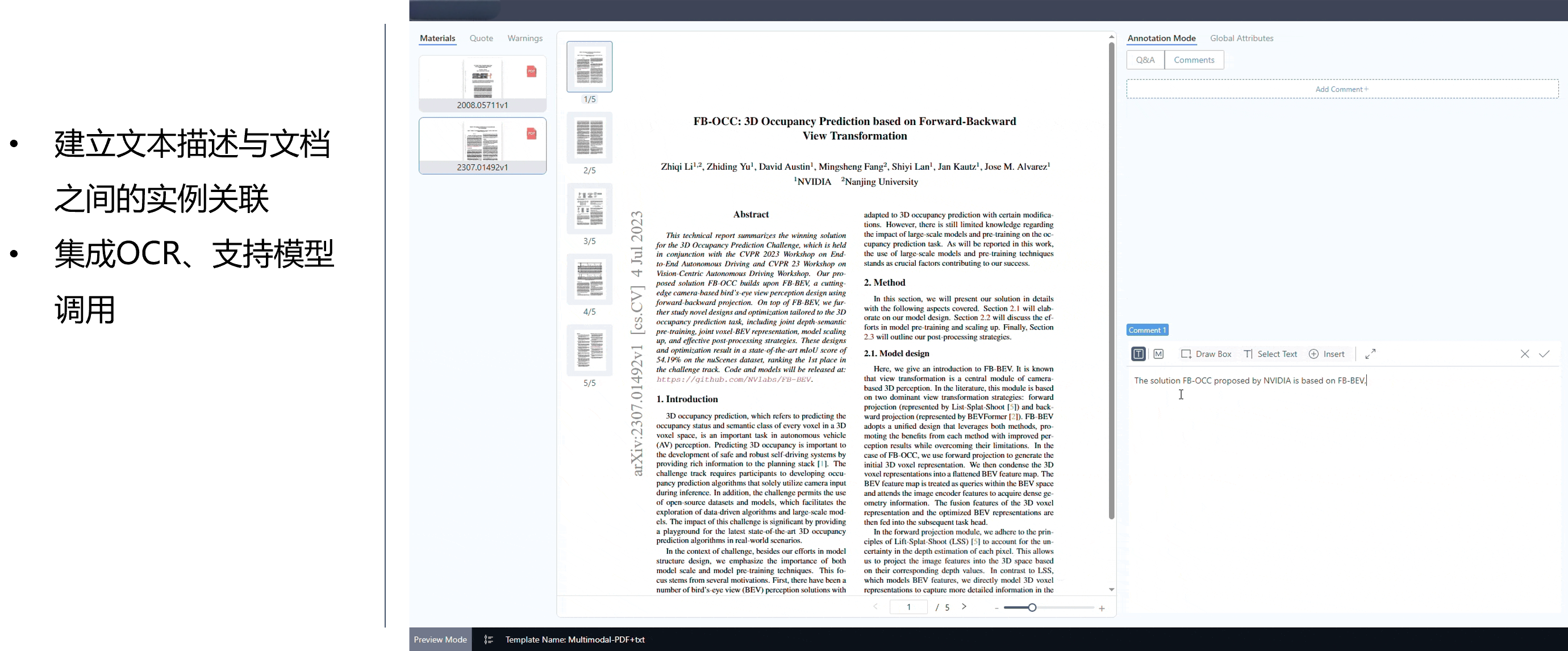 智能文档数据标注工具操作界面